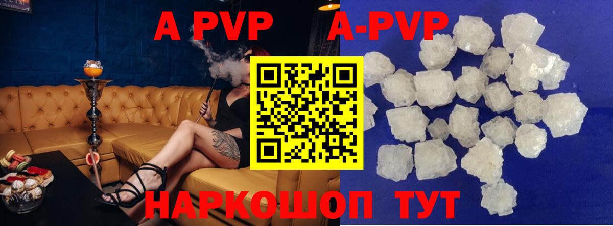 APVP кристаллы Подольск