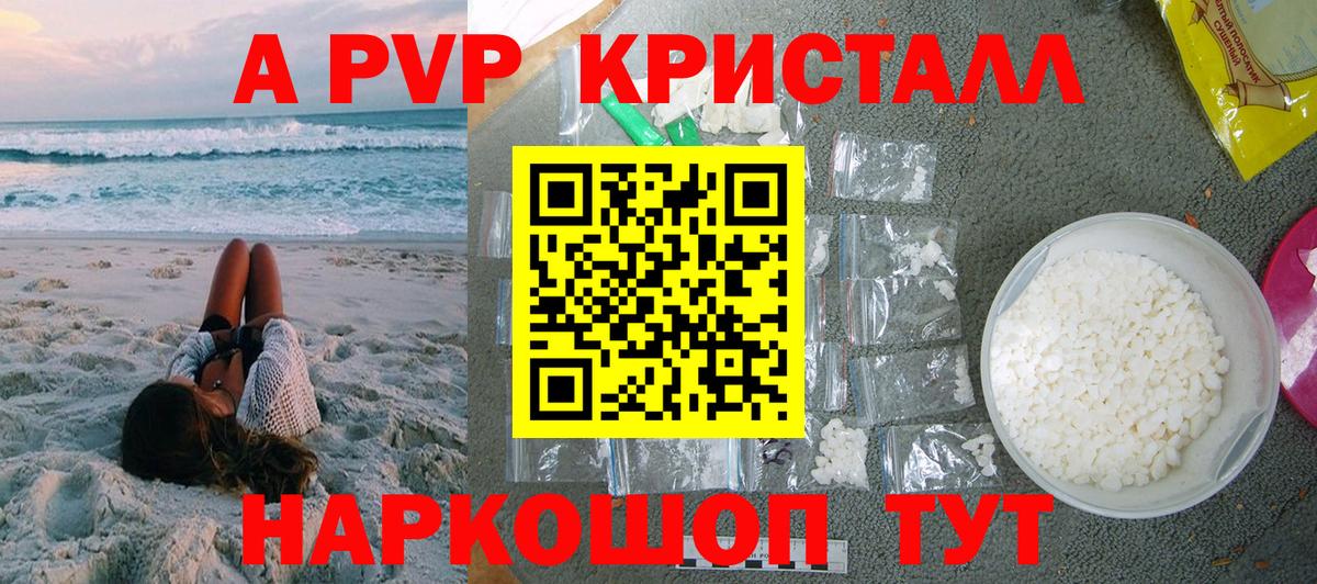 купить наркоту  Альфа ПВП СК  Вход с VPN  Подольск  A PVP мука 