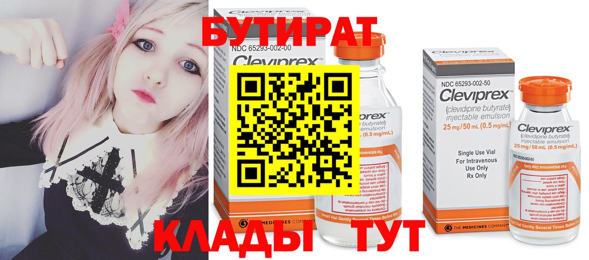 Бутират GHB  Вход с VPN  Подольск 