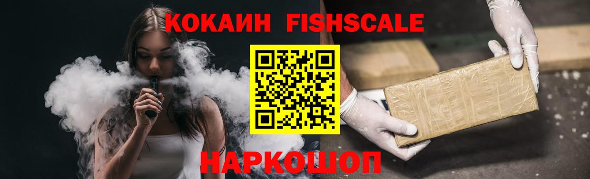 КОКАИН Боливия  КОКАИН FishScale  Вход с VPN  купить   Подольск 