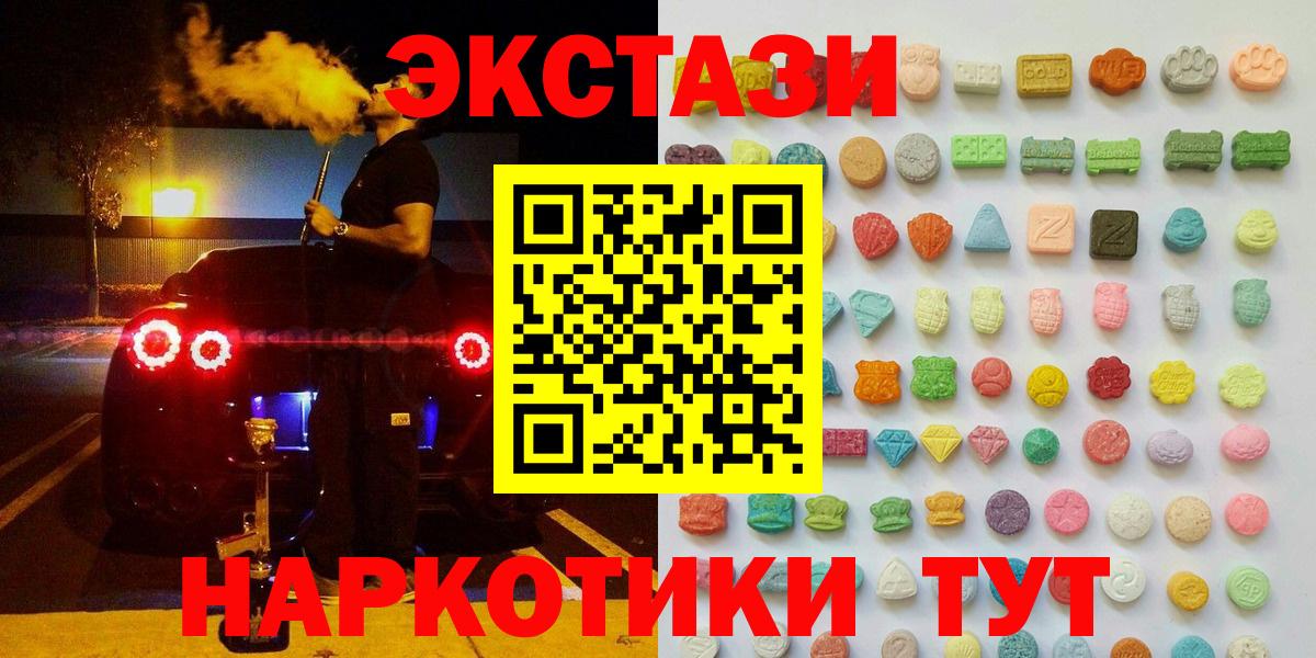 Экстази 280мг  ссылка на мегу вход  площадка наркотические препараты  Ecstasy Cube  Вход с VPN  Подольск 
