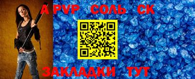 соль курить ск Сланцы