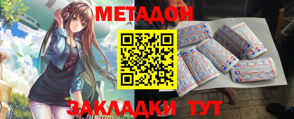 МЕТАДОН белоснежный  Вход с VPN  МЕТАДОН methadone  Подольск 