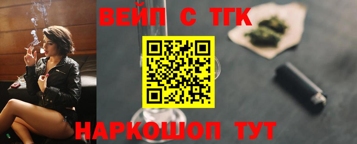 Дистиллят ТГК концентрат  Вход с VPN  Подольск  ТГК вейп 